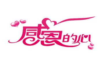 感恩的作文500字优质7篇