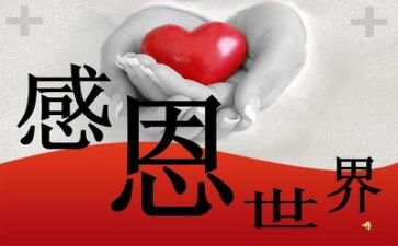 感恩的600字作文优秀8篇