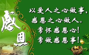 感恩的作文800字作文7篇
