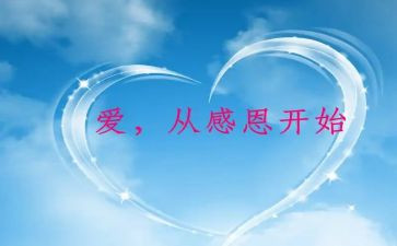 作文感恩400字推荐5篇