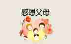 感恩的心得体会作文500字5篇