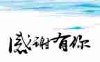 感恩的心得体会800字5篇
