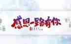 感恩作文300字8篇