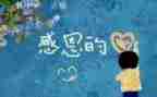 感恩作文800字6篇