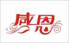 感恩的600字作文优质8篇