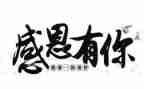 感恩作文300字优质7篇