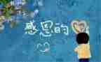 感恩的心培训心得5篇