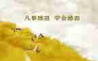《感恩》500字作文8篇