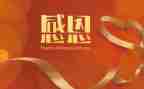 感恩我作文400字优质7篇