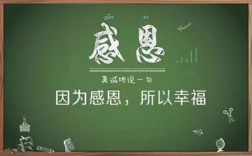 幼儿感恩班会教案6篇