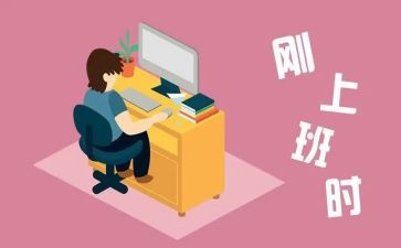 刚工作的述职报告最新5篇