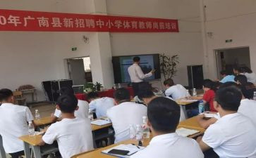 老师岗前培训心得体会6篇