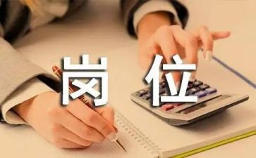 晋岗位申请书5篇