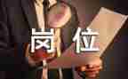 教师换岗位申请书范文8篇