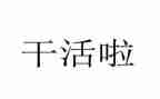 帮父母干活心得体会5篇