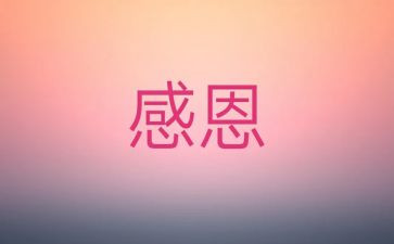 作文我心存感激的人作文7篇