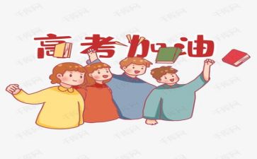 我在高考作文最新5篇