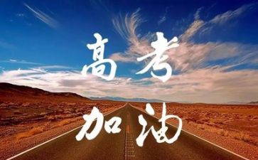 作文高考范文精选6篇
