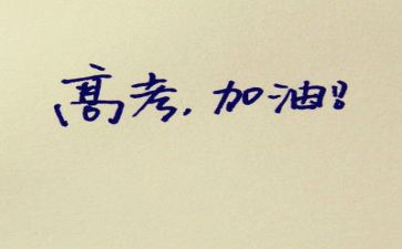 高考演讲励志演讲稿模板7篇
