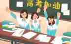 迎战高考的演讲稿7篇