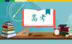 2022高考结束的心得体会7篇