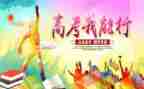 高考结束教师总结6篇