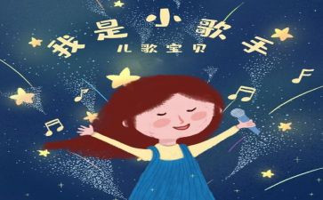 十佳歌手活动总结6篇