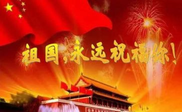 歌颂祖国作文7篇