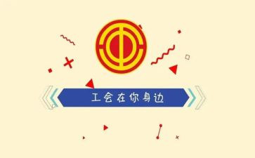 工会个人年终工作总结6篇