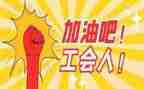 工会个人工作计划2022推荐5篇