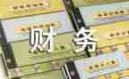 工会财务述职报告范文5篇