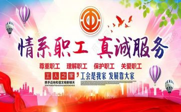 工会活动工作计划范文5篇