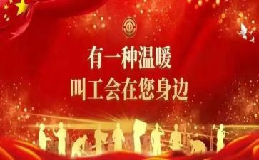 基层工会活动方案7篇