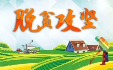 除患攻坚事迹材料6篇