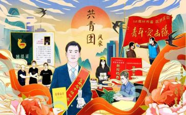 入共青团申请书范文300精选7篇
