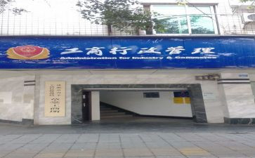 工商所述职报告7篇