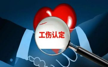 工伤的申请书精选8篇
