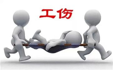 工伤险申请书6篇
