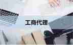 工商2022年终总结7篇