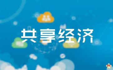共享___的作文7篇