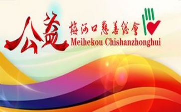 对公益心得体会5篇