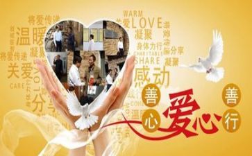 公益心得体会500字5篇