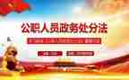 辞公职申请书7篇