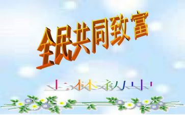村致富带头人事迹材料7篇