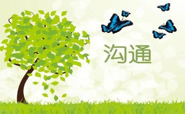 有效沟通的培训心得8篇