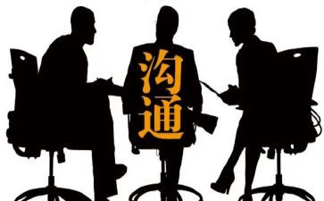 谈沟通心得体会8篇