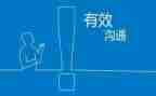 家校沟通学习心得体会8篇