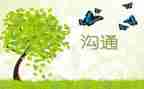 有效沟通的培训心得8篇