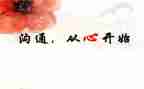 家校有效沟通培训心得体会5篇