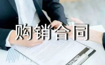 产品购销合同推荐7篇